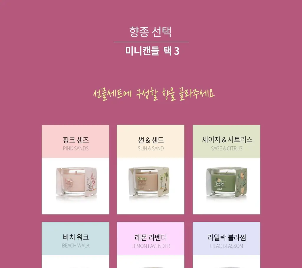 [한국공식수입원 정품] 양키캔들 미니 캔들 6종 택1 상세페이지 7